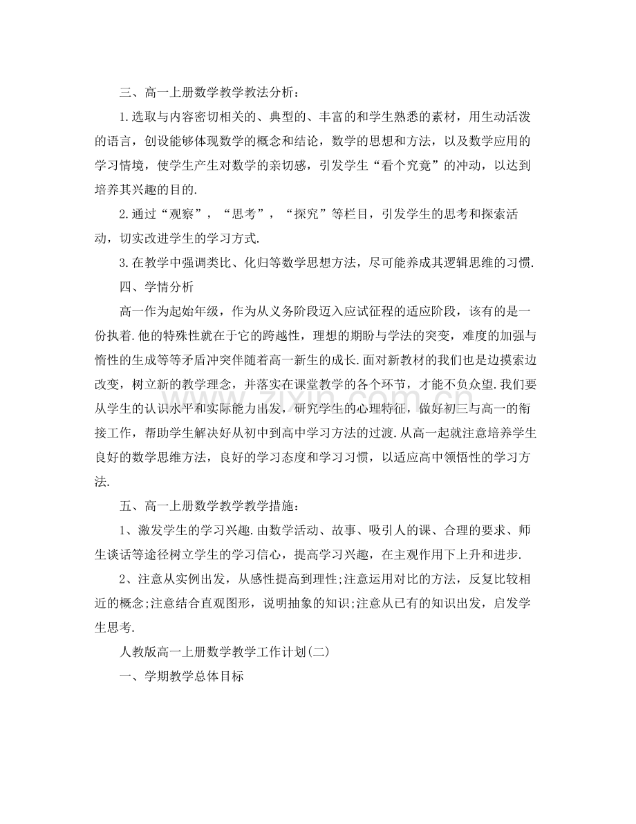 人教版高一上册数学教学工作计划 .docx_第2页