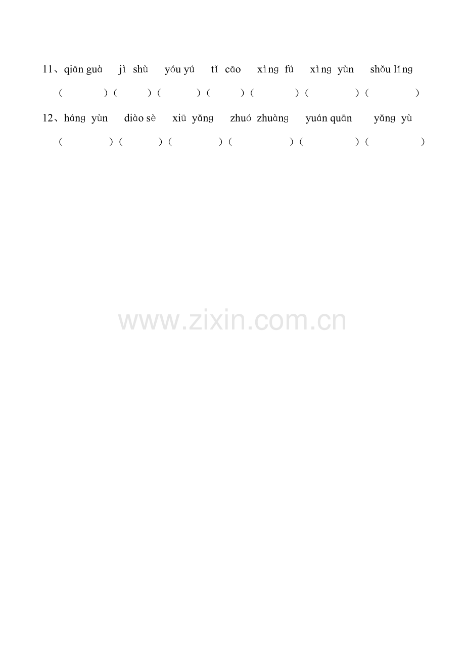 第三册重要拼音.doc_第2页