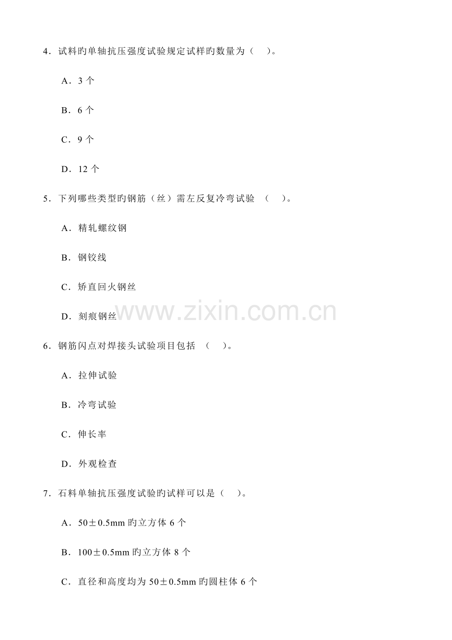 2023年公路试验检测考试师桥涵隧道.doc_第2页