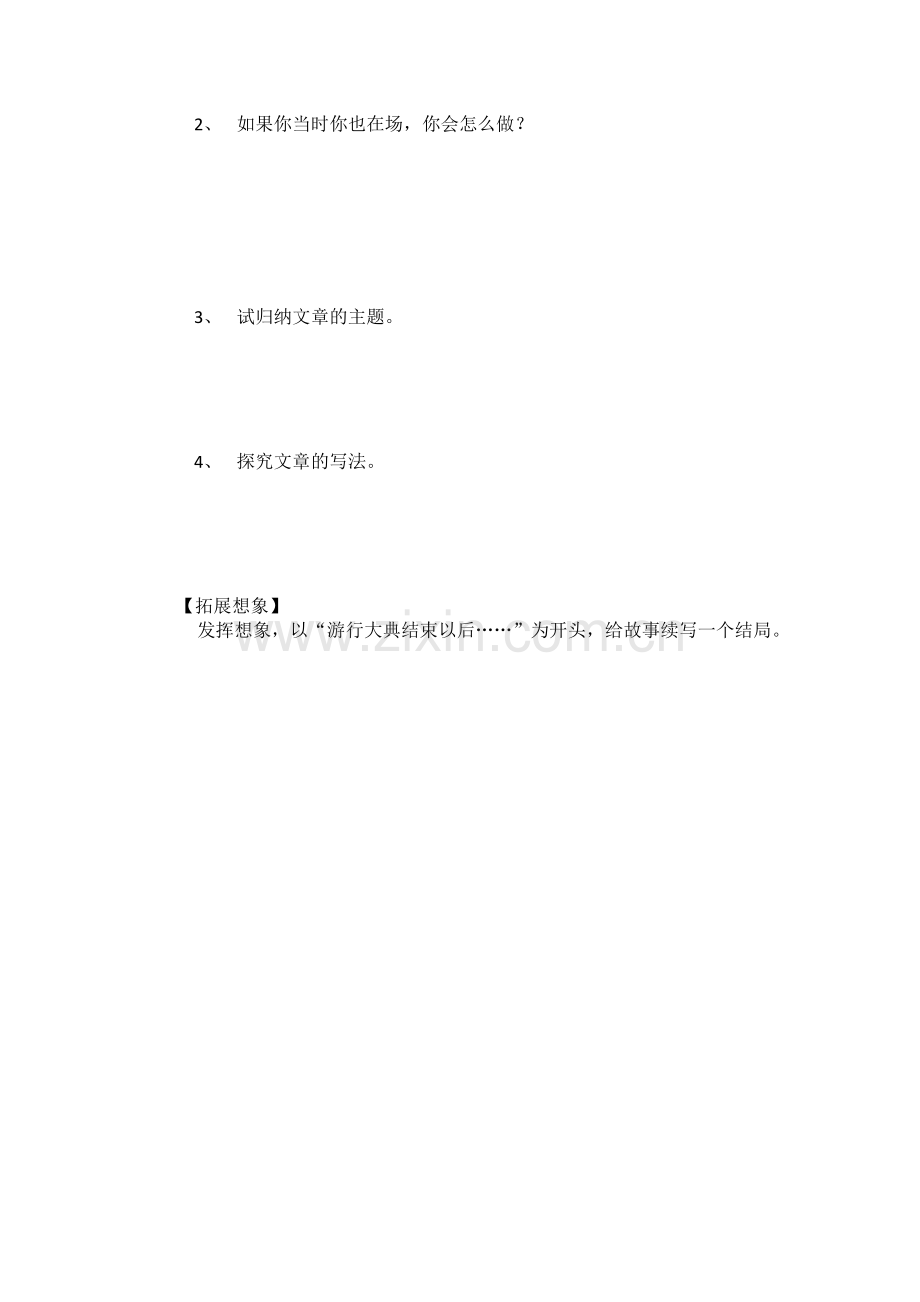 皇帝的新装.doc_第2页