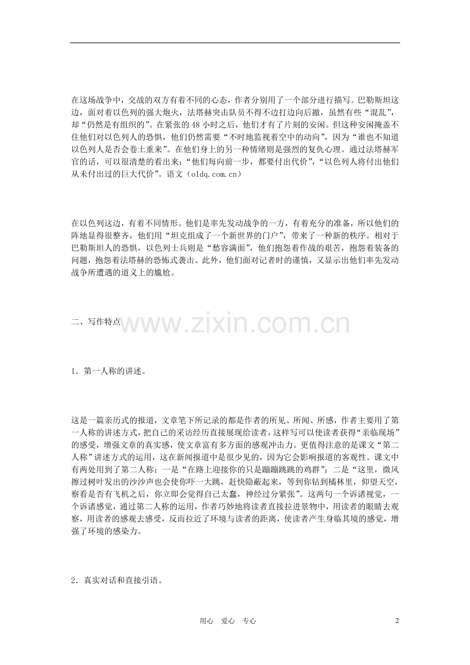 高中语文-《漫步在无人区》教学设计-新人教版选修《新闻选读与写作》.doc_第2页