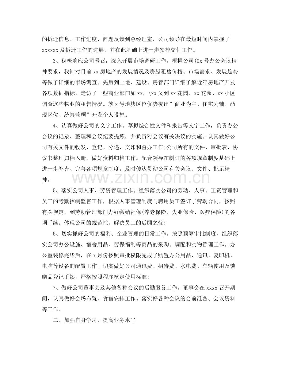 办公室主任2020年度工作计划 .docx_第2页