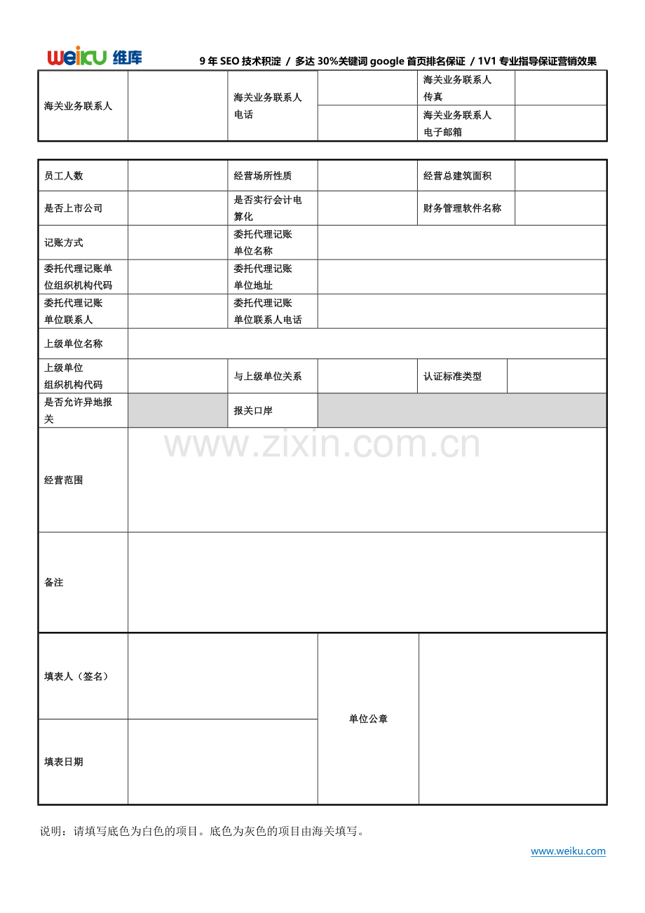 外贸报关单位必备登记表格.doc_第2页