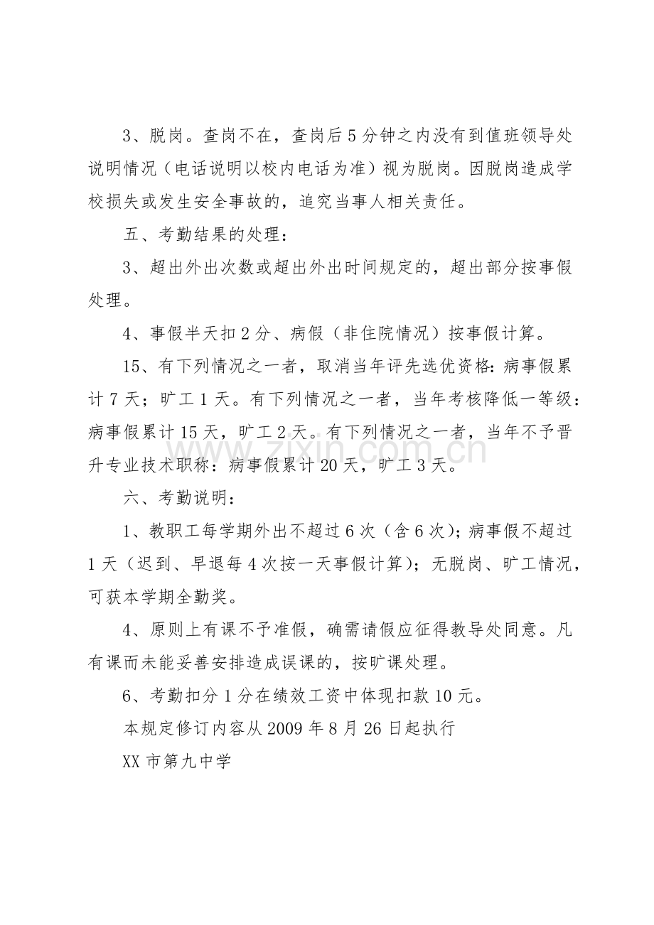 中小学教职工考勤规章制度(修订稿)3_3.docx_第2页