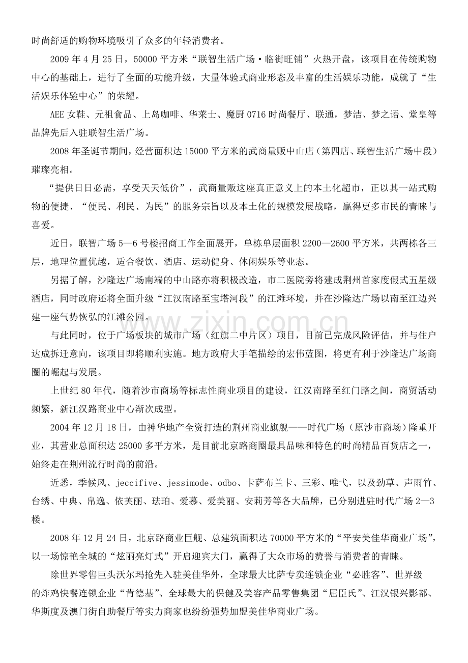 北京路核心商圈专题报道(皓天)发稿排版文字.doc_第2页