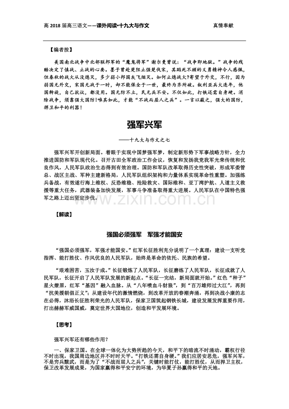 十九大与作文7—作文素材—强军兴军.docx_第1页