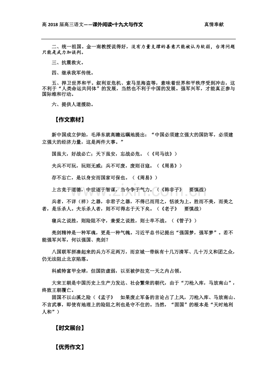 十九大与作文7—作文素材—强军兴军.docx_第2页