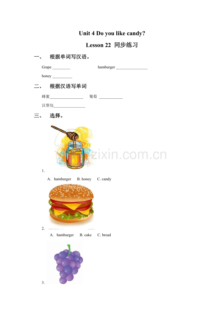 Unit-4-Do-you-like-candy-Lesson-22-同步练习3.doc_第1页