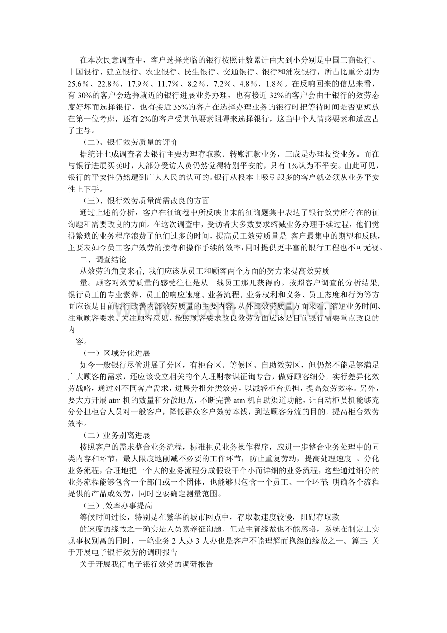 银行请调报告.doc_第2页