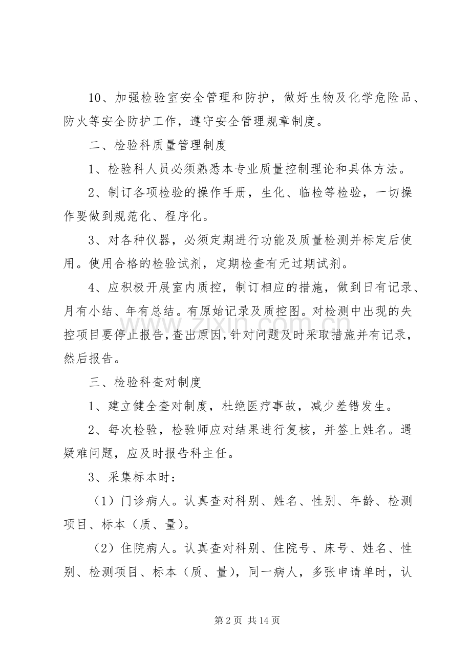 人民医院检验科规章制度.docx_第2页