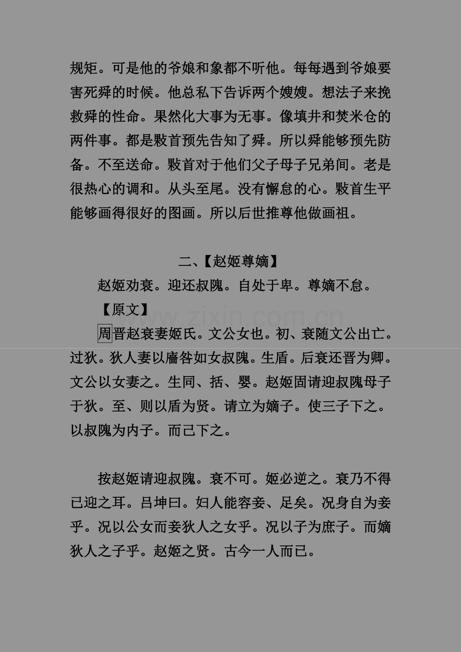 《德育课本》二集《二十四悌》.doc_第2页