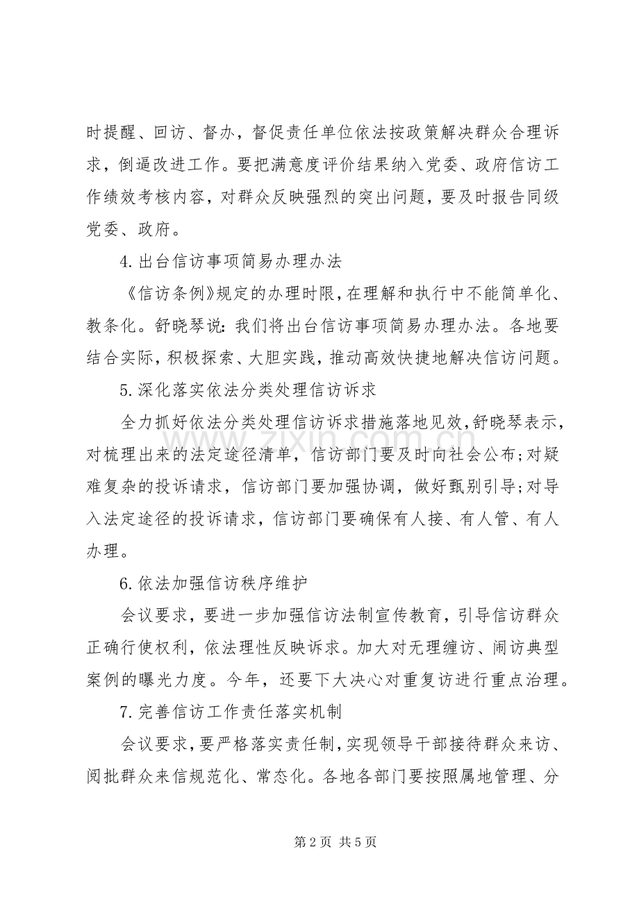 信访工作规章制度改革的10个新看点.docx_第2页