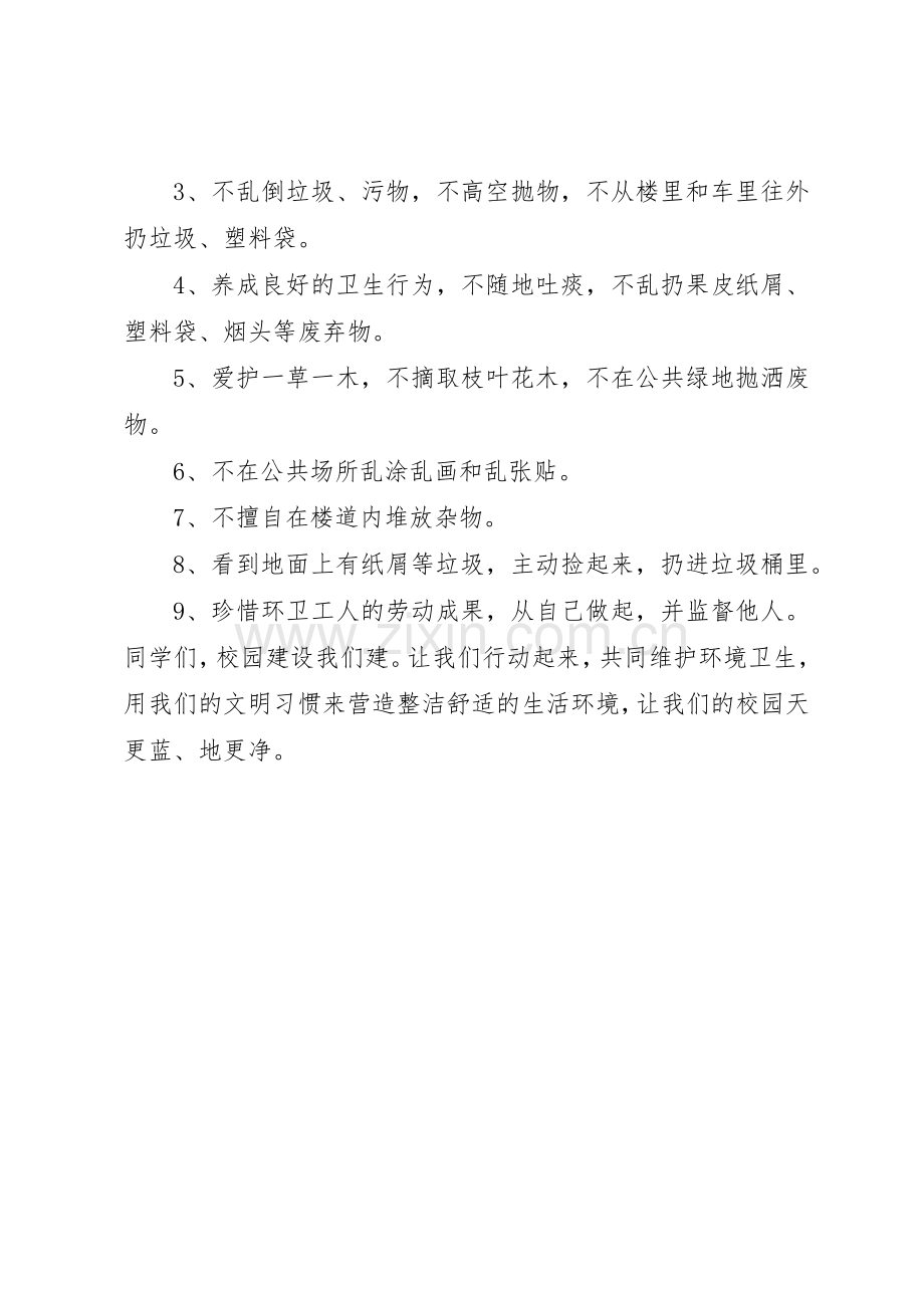 学校文明行为活动倡议书范文(5).docx_第2页
