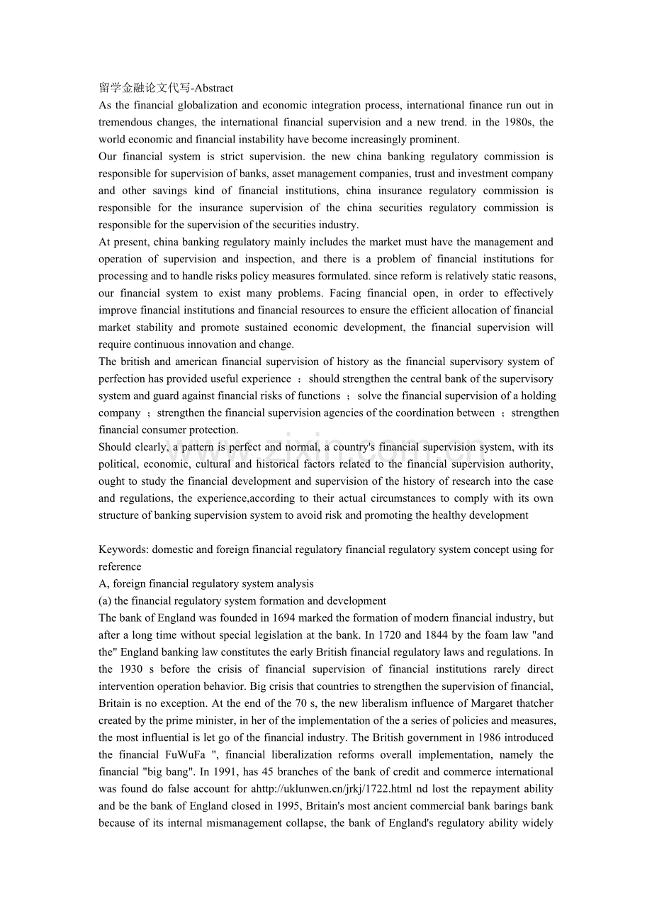 国外金融监管体制对中国的借鉴.doc_第1页