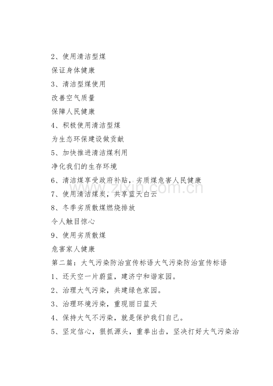 大气污染宣传标语大全.docx_第2页