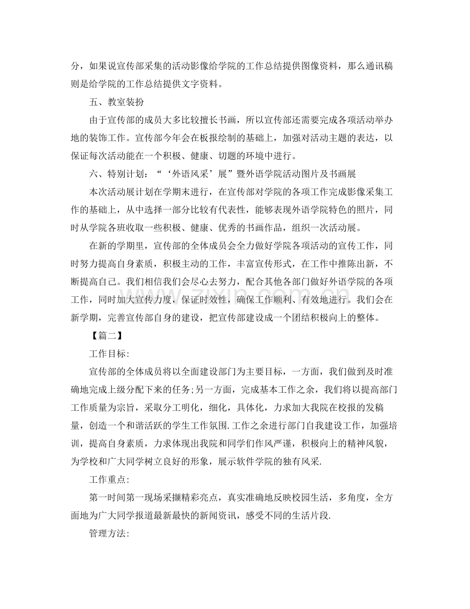 学生会宣传部成员工作计划表样本 .docx_第2页