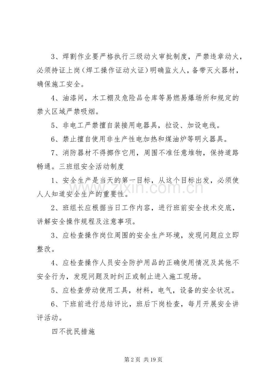 其他保障安全生产的规章规章制度.docx_第2页
