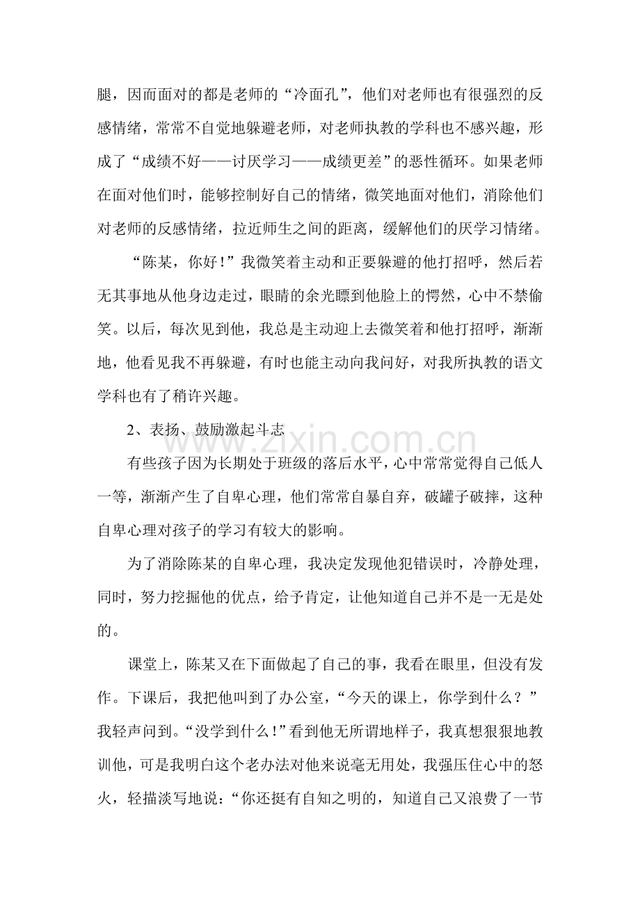 接近师生距离走出“厌学”情绪.doc_第2页