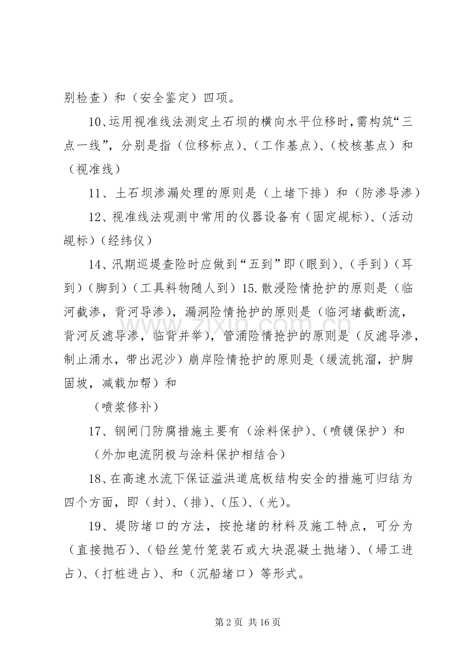 水利工程建成后管理规章制度细则5篇.docx_第2页