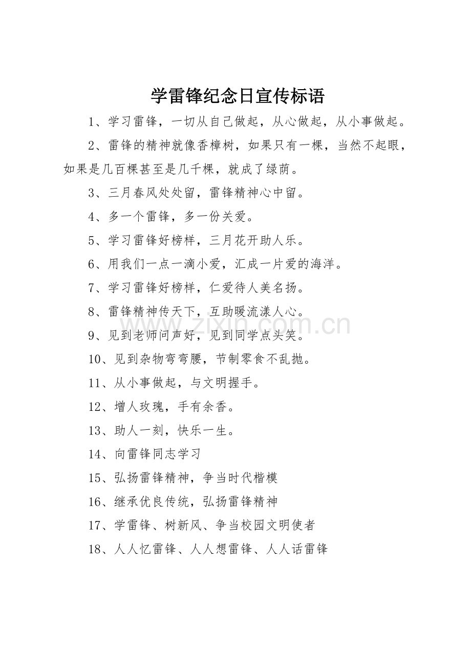 学雷锋纪念日标语集锦.docx_第1页
