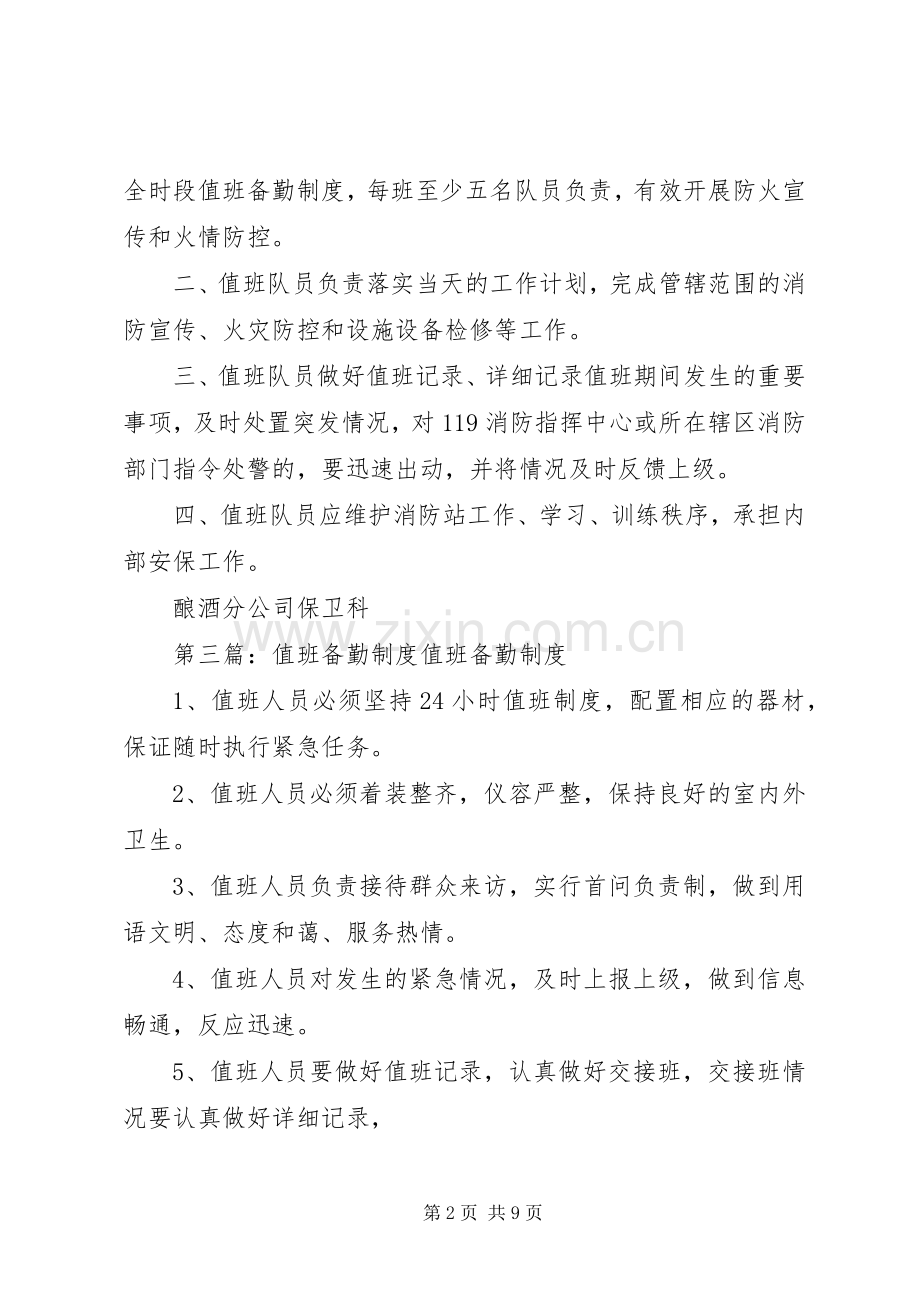 微型消防站值班备勤规章制度.docx_第2页