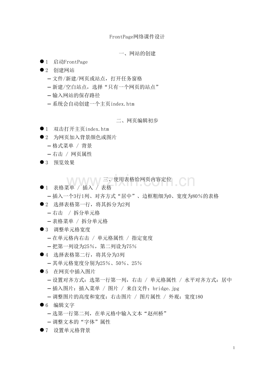 FrontPage网络课件设计.doc_第1页