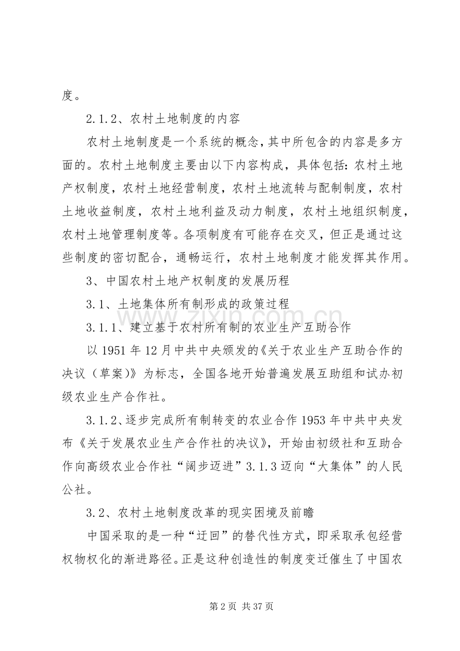 农村土地产权规章制度改革探析.docx_第2页