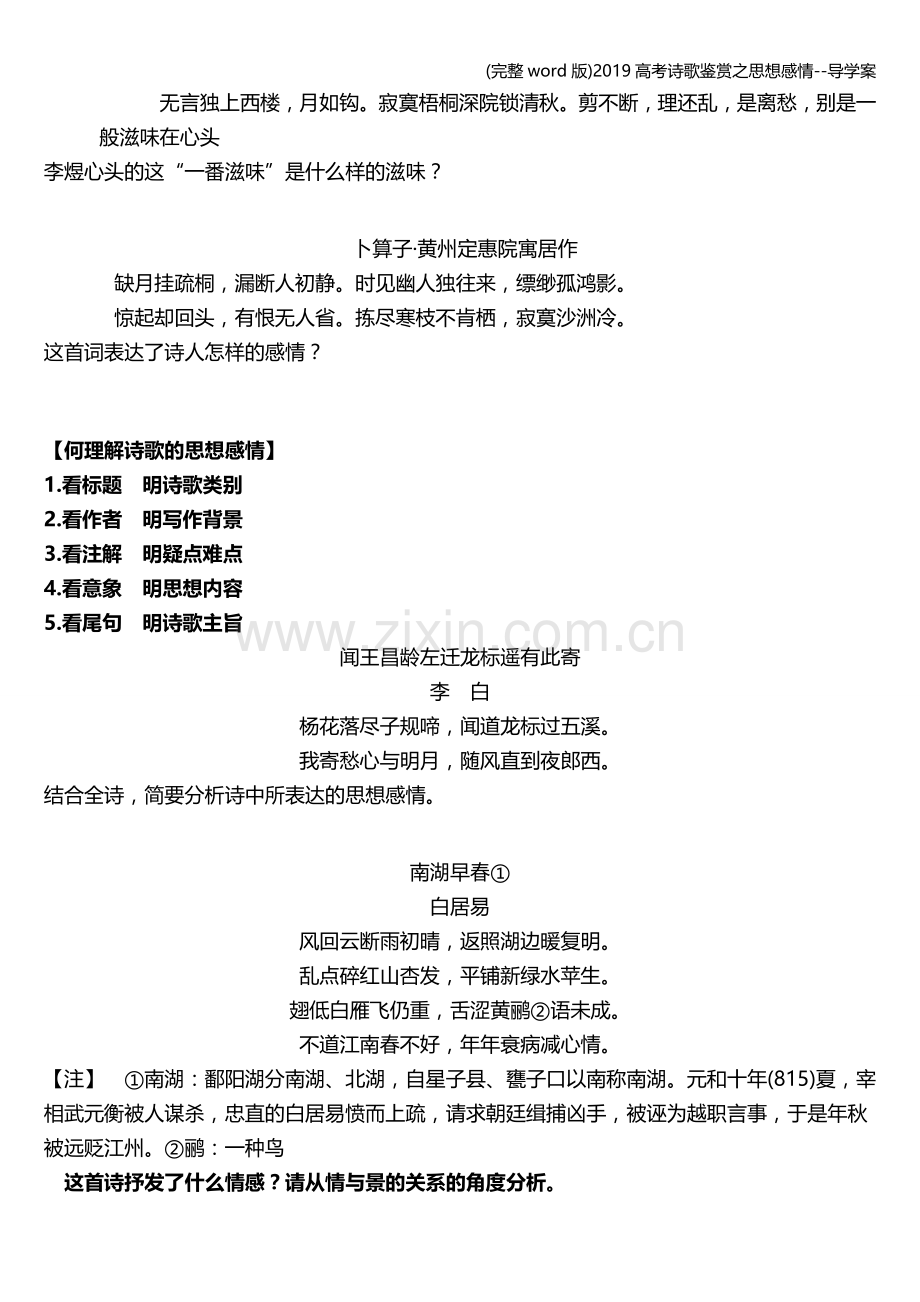 2019高考诗歌鉴赏之思想感情--导学案.doc_第2页