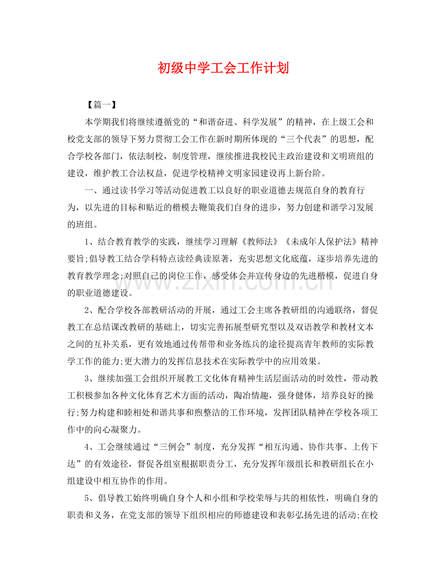 工会工作计划2 .docx_第1页