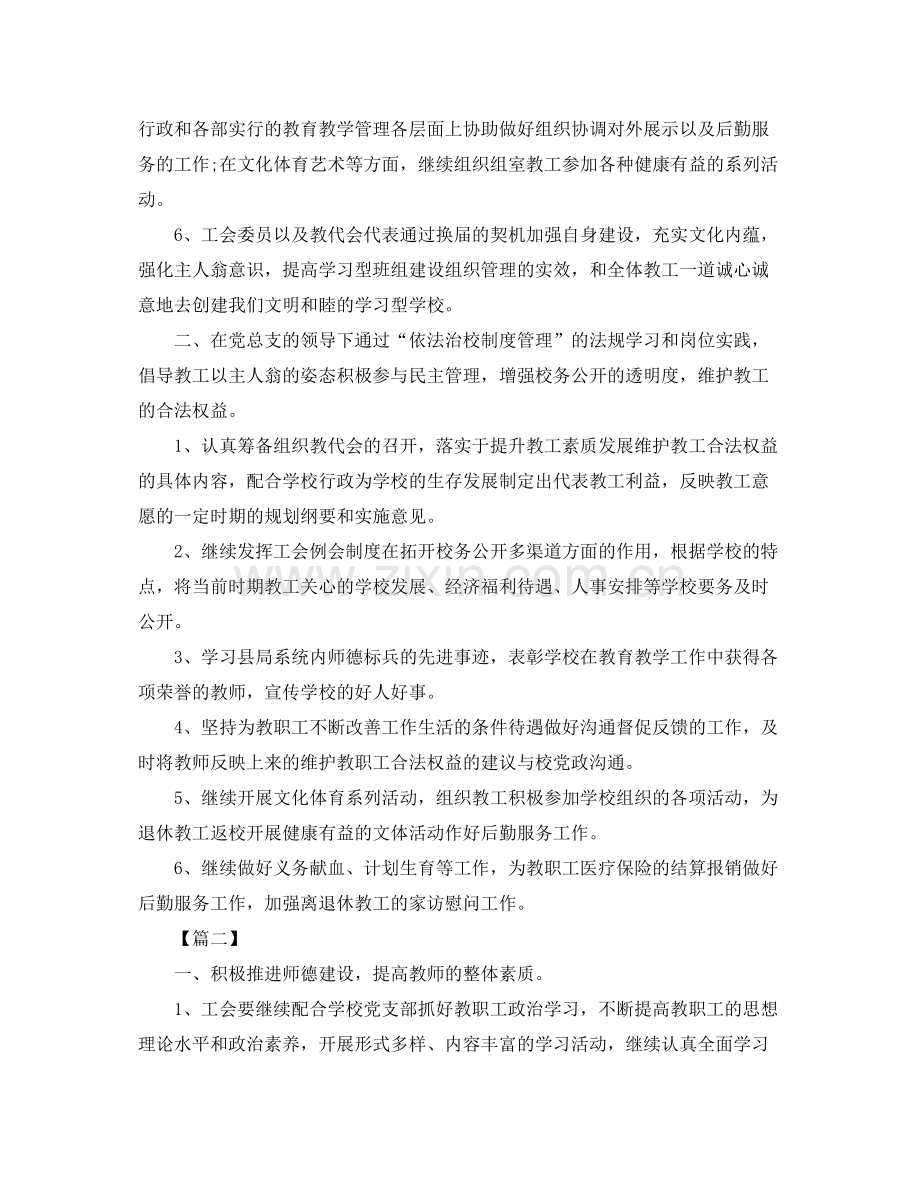 工会工作计划2 .docx_第2页