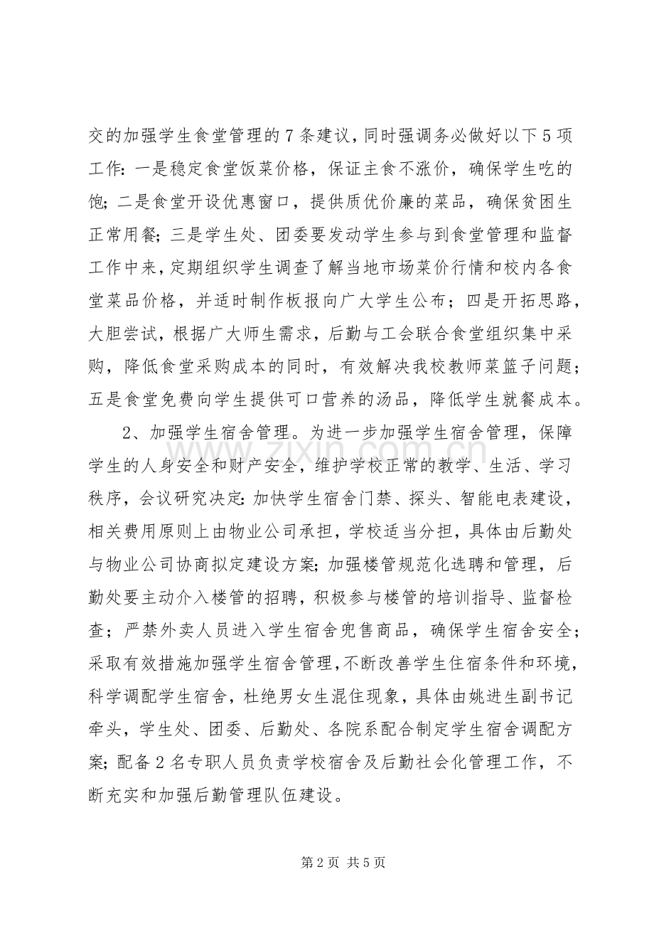 学校长办公会规章制度 .docx_第2页