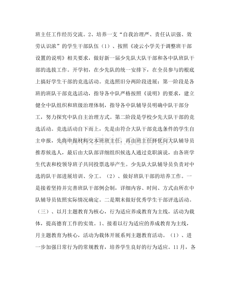 政教处范文德育工作计划_0.docx_第2页