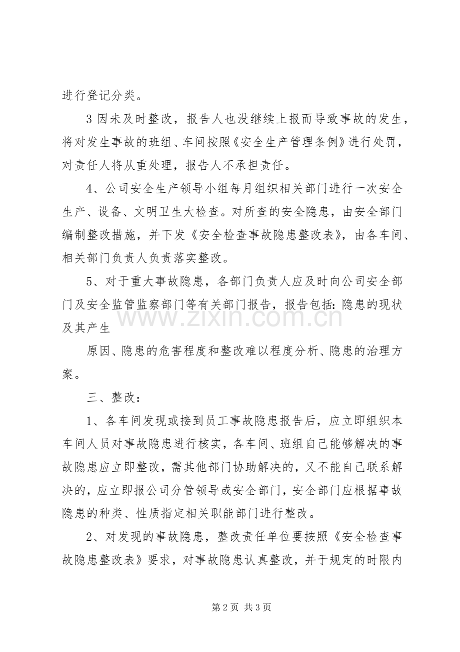 事故隐患排查规章制度(2).docx_第2页