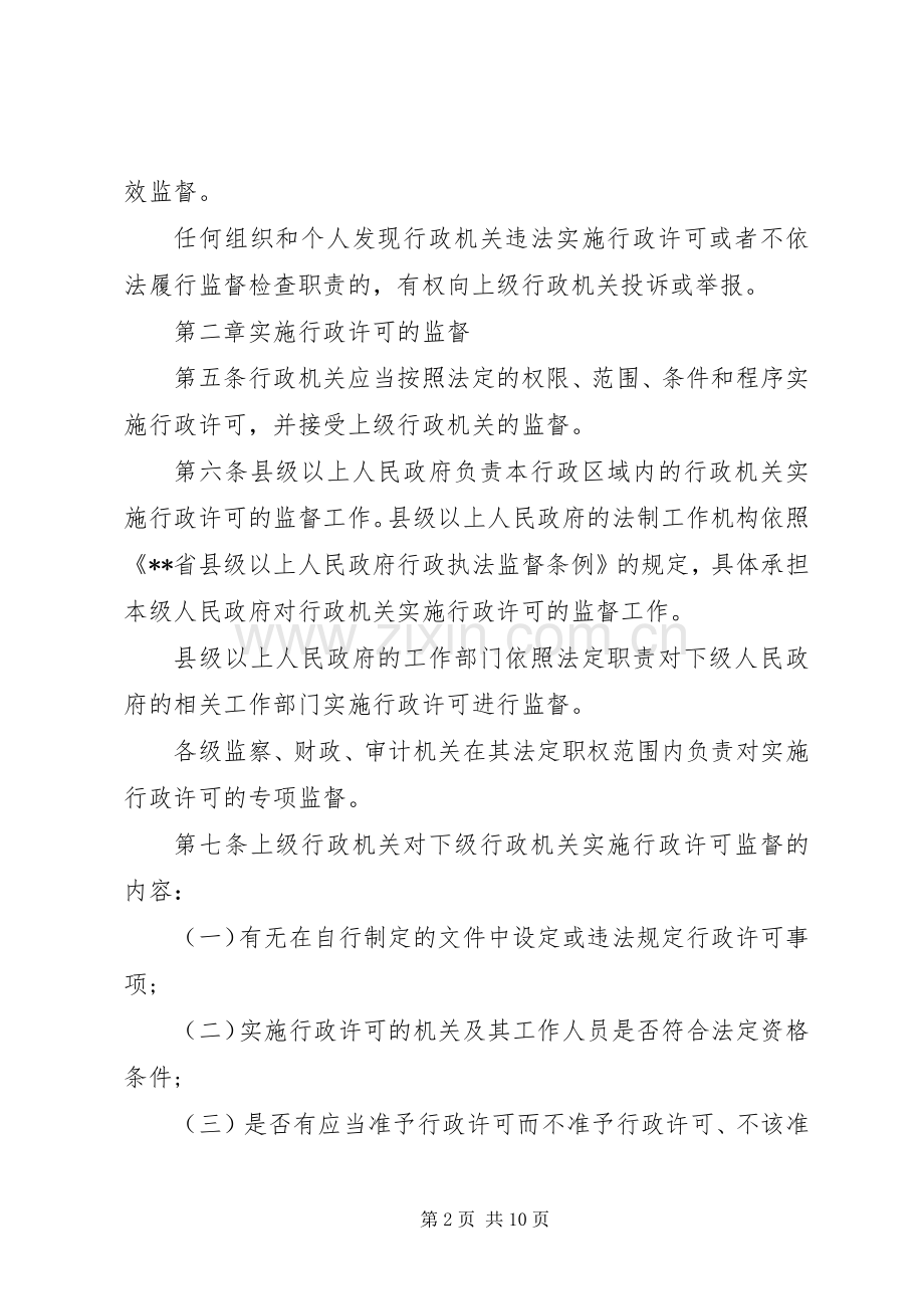 质监行政检查规章制度（省）.docx_第2页