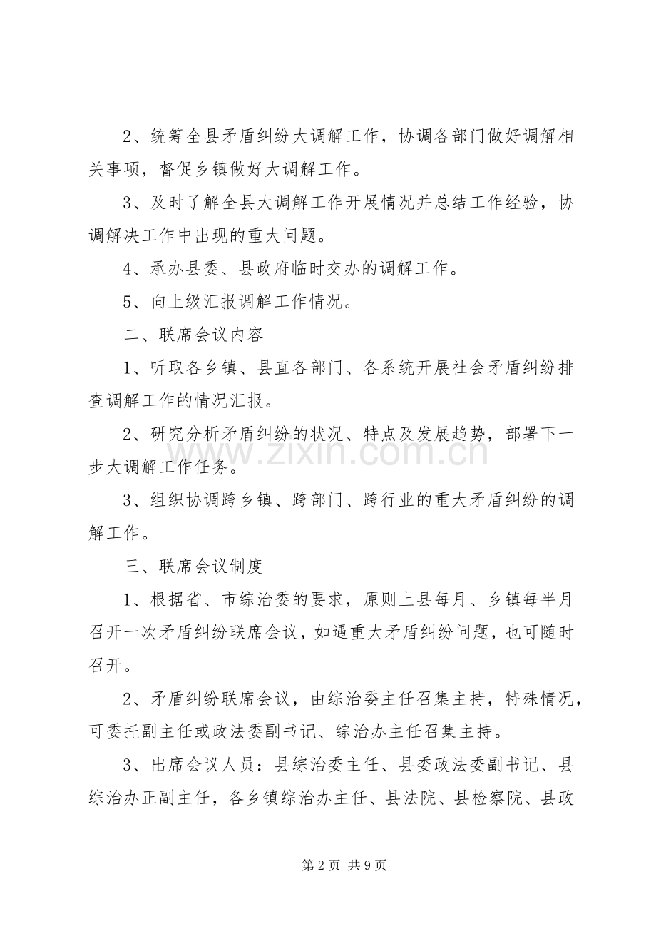 县区矛盾纠纷联席会议规章制度.docx_第2页