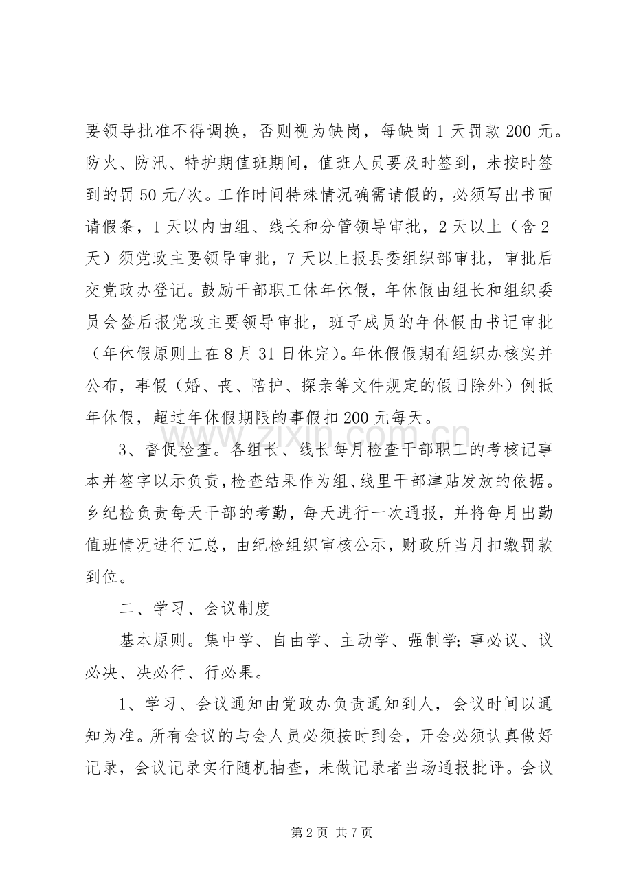 关于乡年度机关各项规章制度.docx_第2页