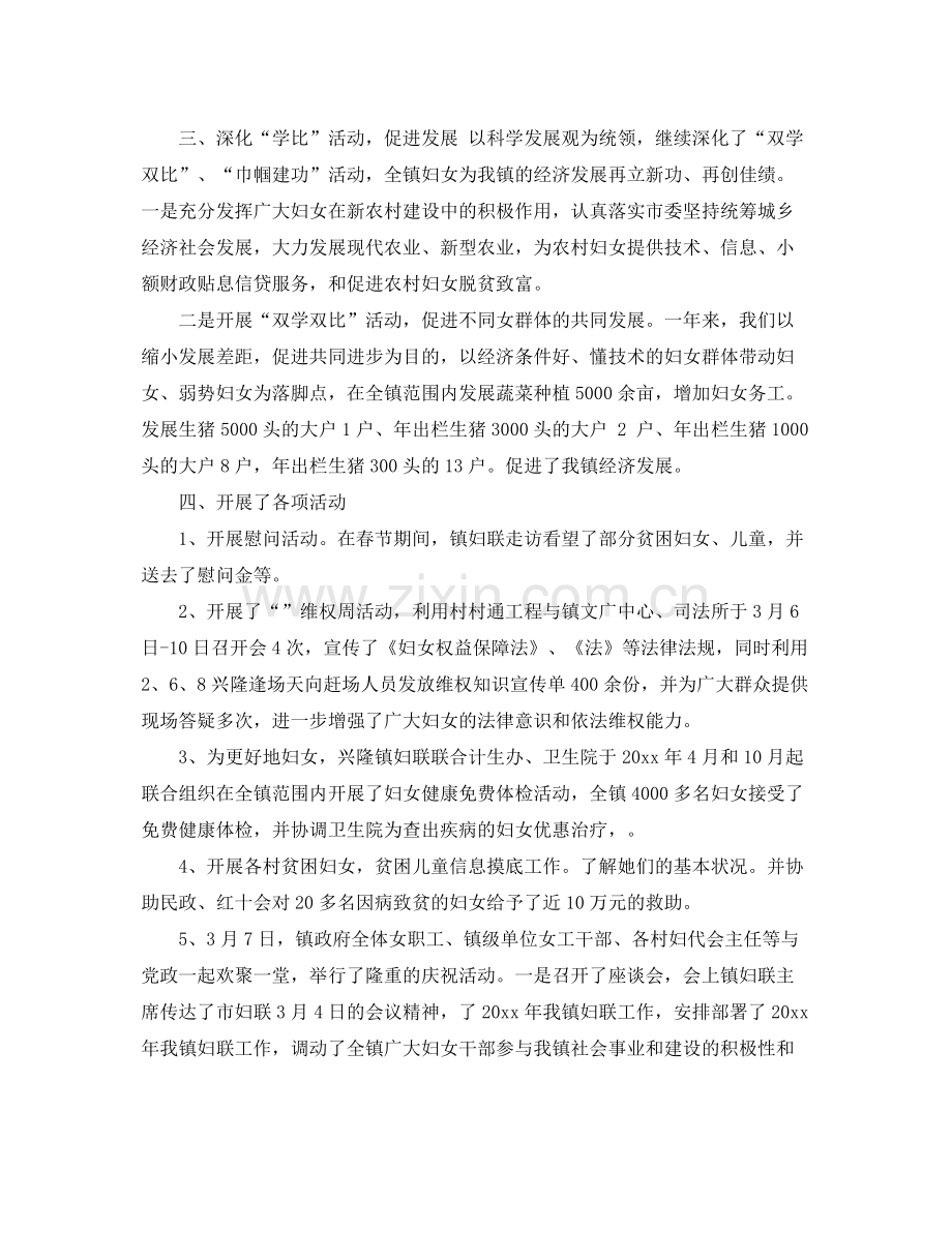 2020年社区妇联工作计划ppt样本 .docx_第2页