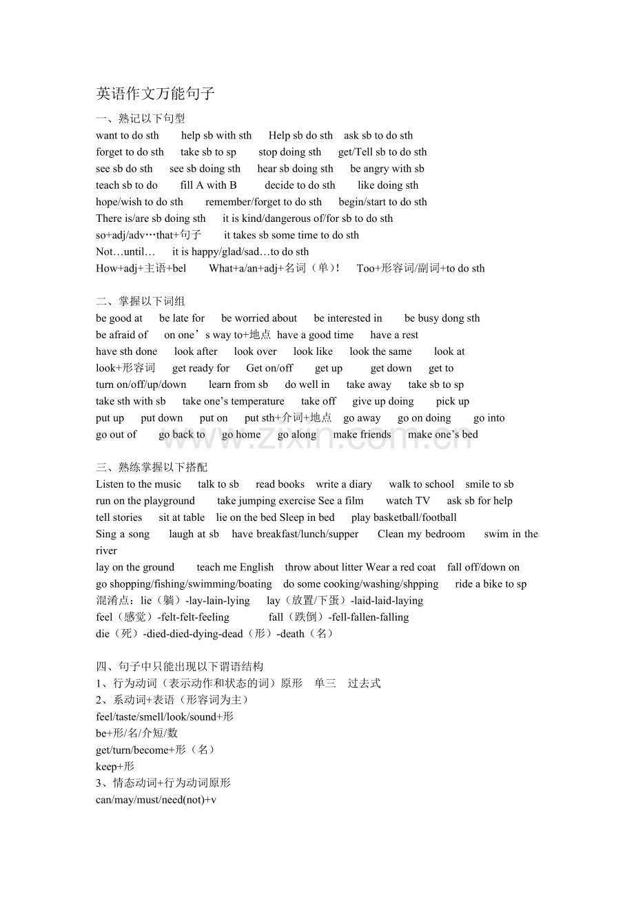 高考英语作文写法.doc_第1页