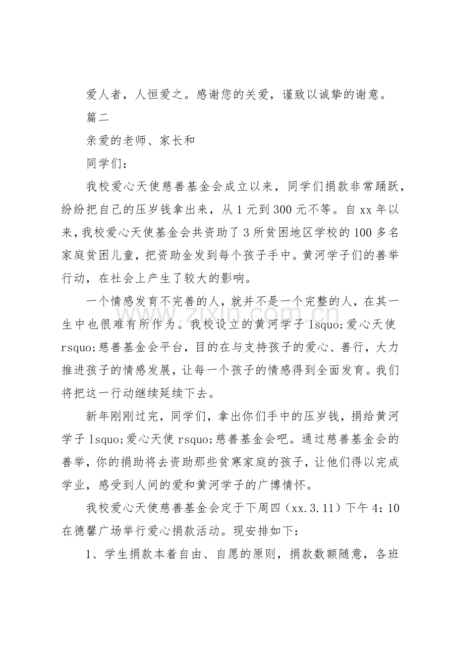 20XX年基金倡议书范文大全4篇(2).docx_第2页