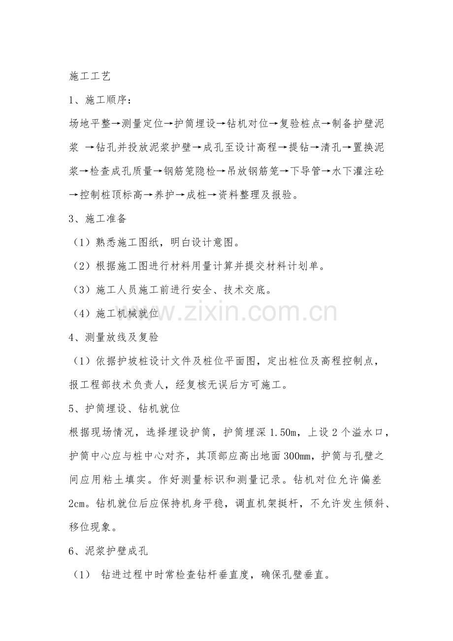 混凝土灌注桩技术交底.doc_第1页