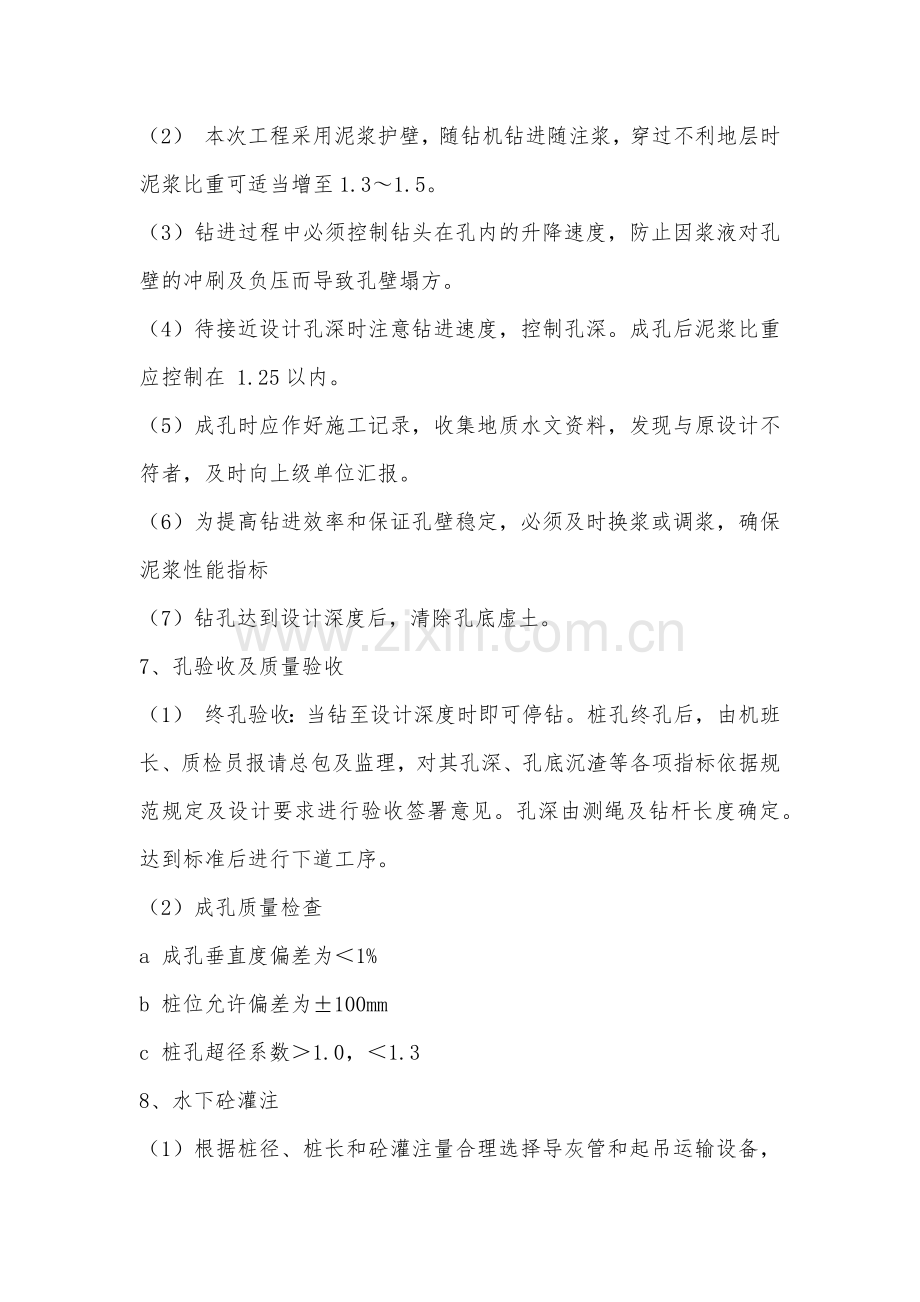 混凝土灌注桩技术交底.doc_第2页