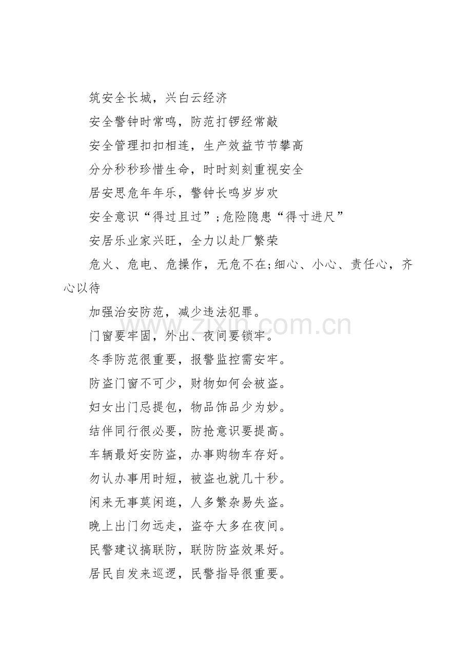 春节安全标语.docx_第2页