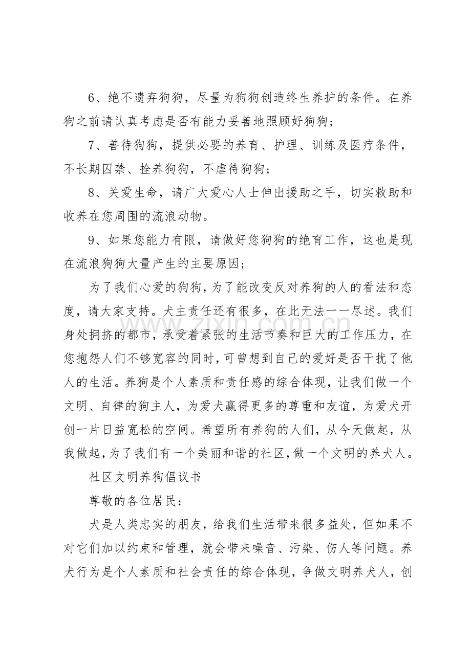 小区文明养犬倡议书范文(5).docx_第2页