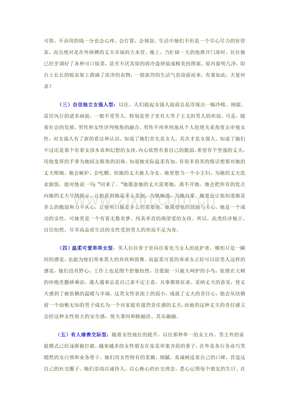 六类最能给男人幸福感的温暖女人.doc_第2页