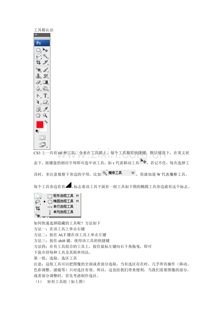 photoshop工具箱认识.doc_第1页