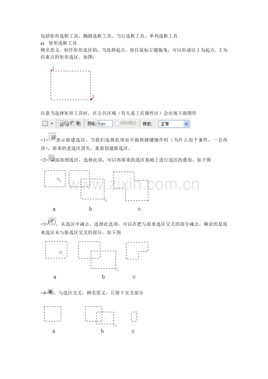 photoshop工具箱认识.doc_第2页