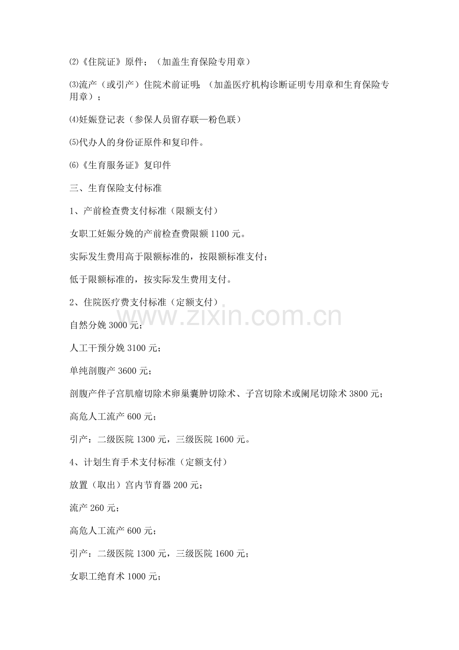 天津生育保险经办须知.doc_第2页