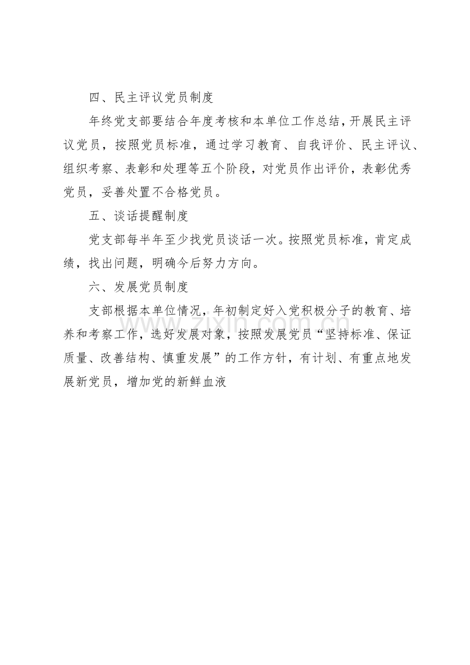 党组织工作规章制度 .docx_第2页