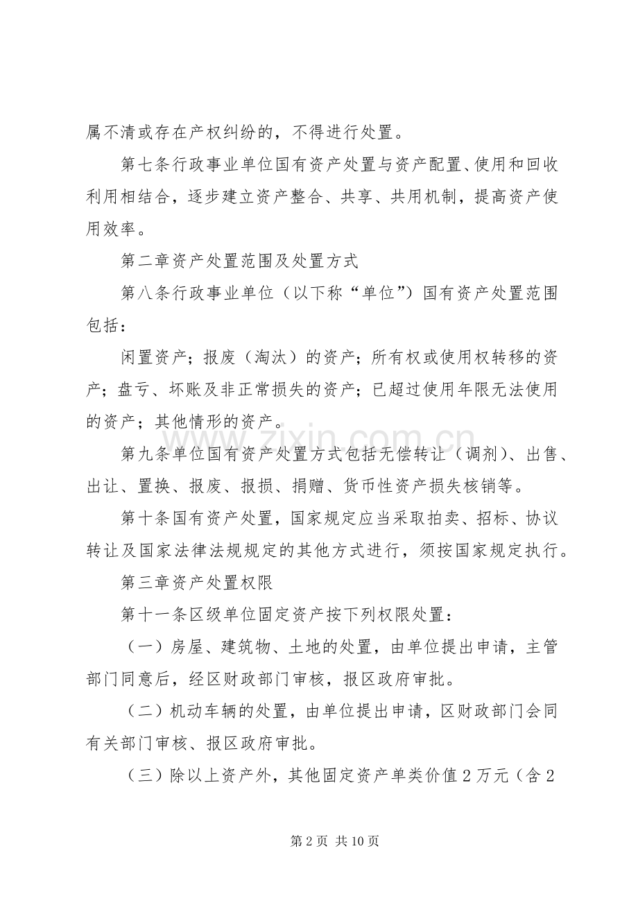 行政事业单位国有资产处置规章制度.docx_第2页