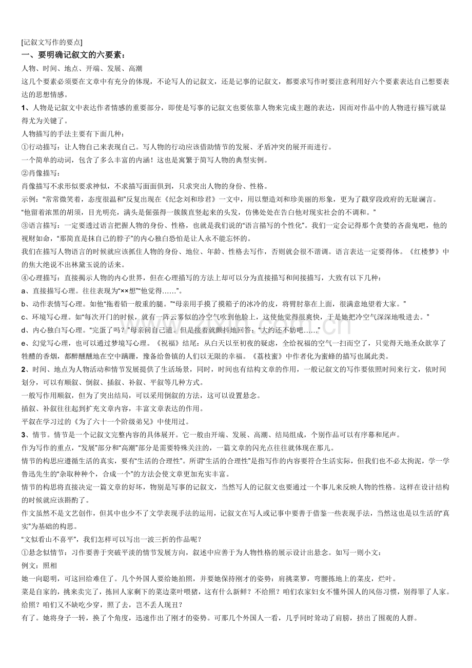 记叙文写作的要点.doc_第1页